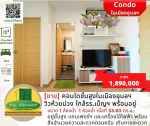 For SaleCondoUbon Ratchathani : [For sale] High floor condo in Ubon Ratchathani, Huai Muang view, beautiful condition, ready to move in, near Benjama School.