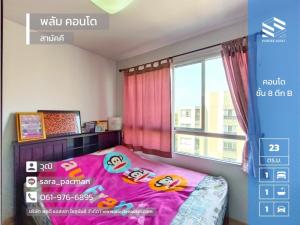 For SaleCondoRattanathibet, Sanambinna : Very cheap price reduction!!  Plum Condo Samakkhi, Soi Samakkhi, Tha Sai, Nonthaburi, near the Pink Skytrain, Samakkhi Station (Plum Condo Samakkhi)