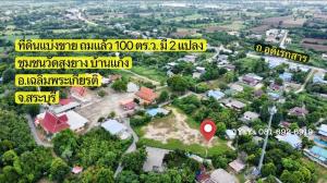 For SaleLandSaraburi : Land for sale, 100 sq m, Wat Sung Yang Community, Ban Kaeng Subdistrict, Chaloem Phra Kiat District, Saraburi Province.