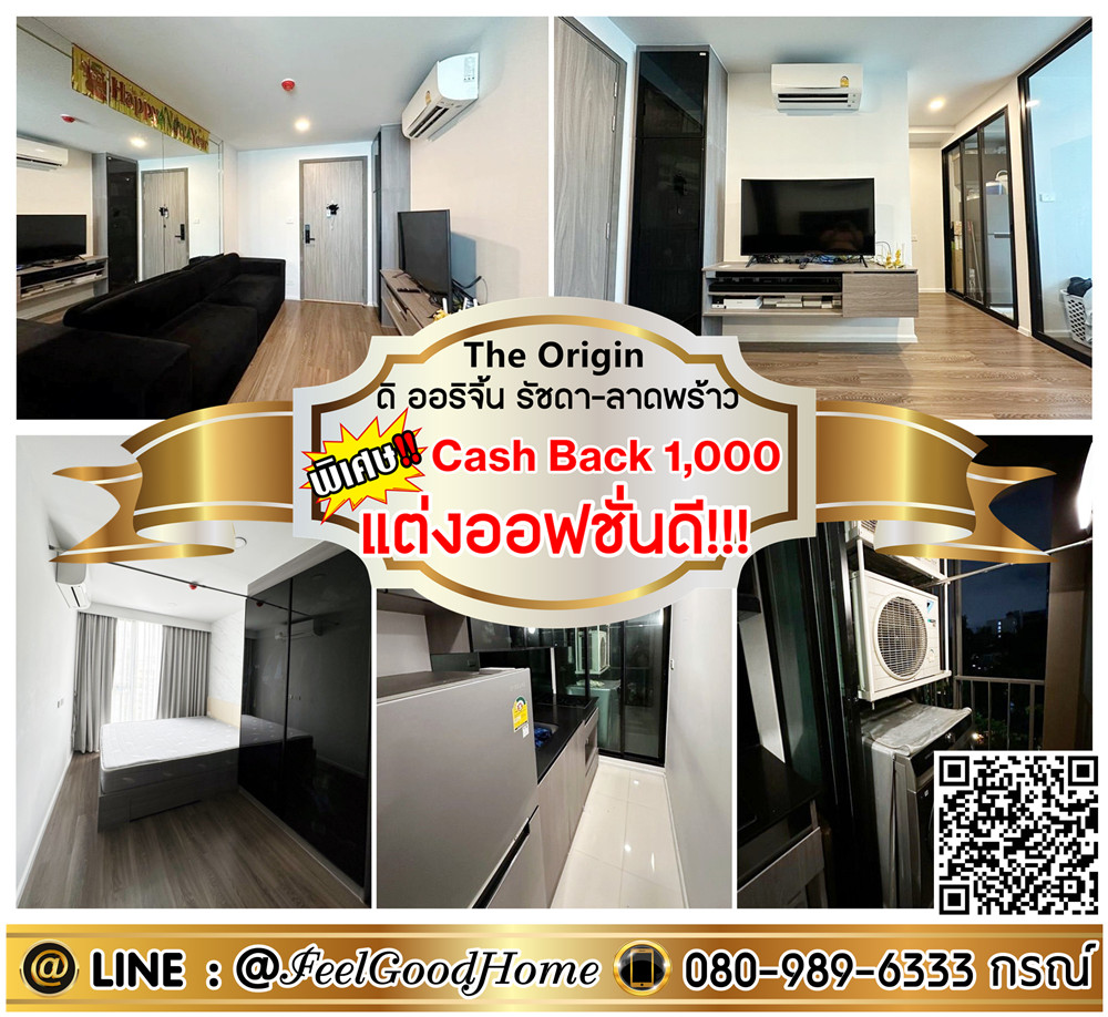 For RentCondoRatchadapisek, Huaikwang, Suttisan : ***For rent: The Origin Ratchada-Ladprao (reduced price!!! + decorated with great options!!!) *Get a special promotion* LINE: @Feelgoodhome (with @ in front)