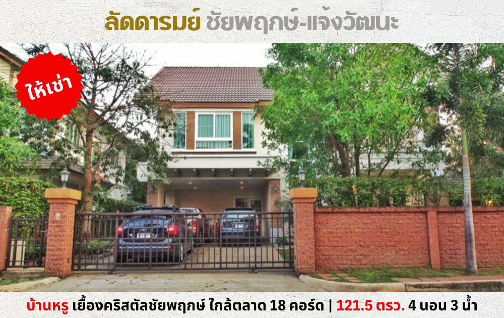 For RentHouseNonthaburi, Bang Yai, Bangbuathong : 💥Luxury house for rent, Laddarom Chaiyaphruek-Chaengwattana, 121.5 sq m., opposite The Crystal Chaiyaphruek 💥