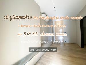 For SaleCondoSukhumvit, Asoke, Thonglor : First hand room for sale from the project 𝐓𝐡𝐞 𝐅𝐢𝐧𝐞 𝐁𝐚𝐧𝐠𝐤𝐨𝐤 𝐓𝐡𝐨𝐧𝐠𝐥𝐨𝐫 – 𝐄𝐤𝐚𝐦𝐚 𝐢 𝐒𝐏𝐄𝐂𝐈𝐀𝐋 𝗗𝗘𝗔𝗟 before closing the project 5.69 MB