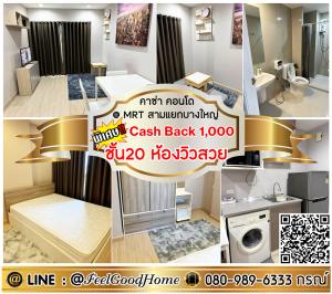 For RentCondoNonthaburi, Bang Yai, Bangbuathong : ***For rent: Casa Condo @ MRT Sam Yaek Bang Yai (20th floor, beautiful view room + fully furnished) *Get a special promotion* LINE: @Feelgoodhome (with @ in front)