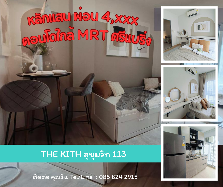 For SaleCondoSamut Prakan,Samrong : 🌟Condo for sale, hundreds of thousands, large room, near Si Dan, installments 4,xxx/month, The Kith Sukhumvit 113: The Kith Sukhumvit 113