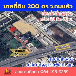 For SaleLandEakachai, Bang Bon : Land for Sale on Kanlapaphruek Road, 200 sq.wa., Best price & best location.