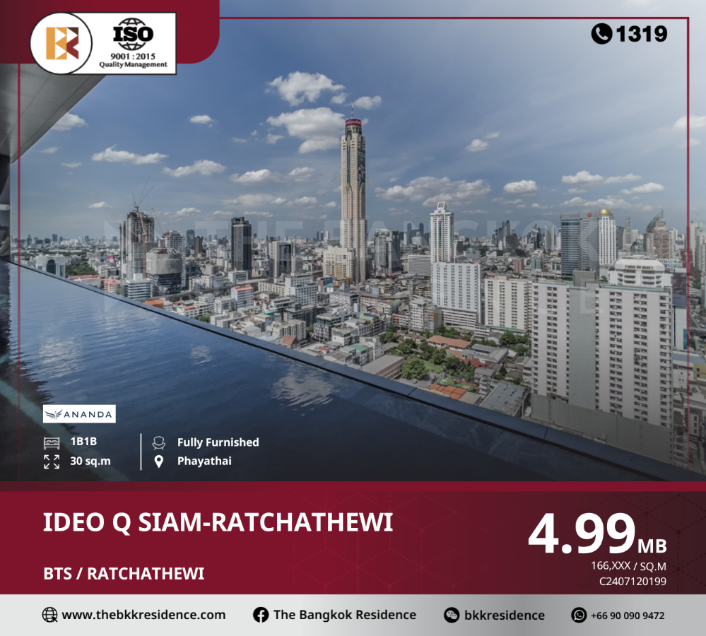 ขายคอนโดราชเทวี พญาไท : Ideo Q Siam-Ratchathewi ตอบสนองทุกไลฟ์สไตล์คนเมือง ใกล้ BTS ราชเทวี