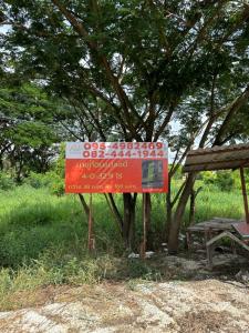 For SaleLandKhon Kaen : Empty land for sale next to Khon Kaen bypass road, area 4 rai 32.9 sq m.