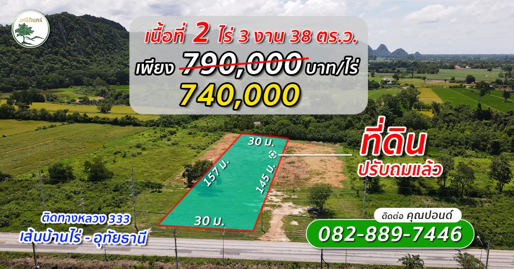 For SaleLandUthai Thani : Business location land Wide frontage next to the highway, Ban Rai, Uthai Thani Province - Maneedin Project