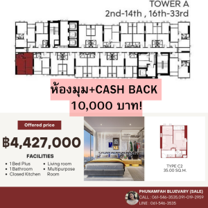 ขายดาวน์คอนโดรัชดา ห้วยขวาง : 🔥cash back 10,000 บาท!!ขายใบจองห้องมุม 1bed plus