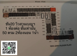 For SaleCondoKhlongtoei, Kluaynamthai : Life Rama4-Asoke, the newest in the Rama 4-Asoke area (near MRT Queen Sirikit Center), large room, 2 bedrooms, size 50 sq m, only 1 room per floor, 20th floor north, Ben Park view, lowest position. Interested 098-8674969 LINE ID : 2566BC