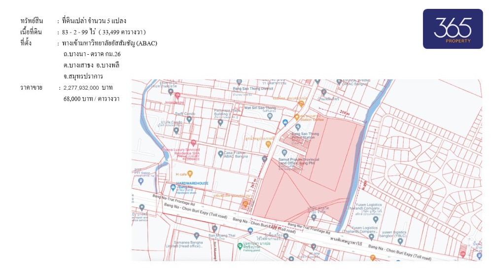 ขายที่ดินบางนา แบริ่ง ลาซาล : ขายที่ดินเปล่า ติดถนนบางนาตราด กม.26 เนื้อที่ 83-2-99 ไร่ (ทางเข้า ABAC บางนา)