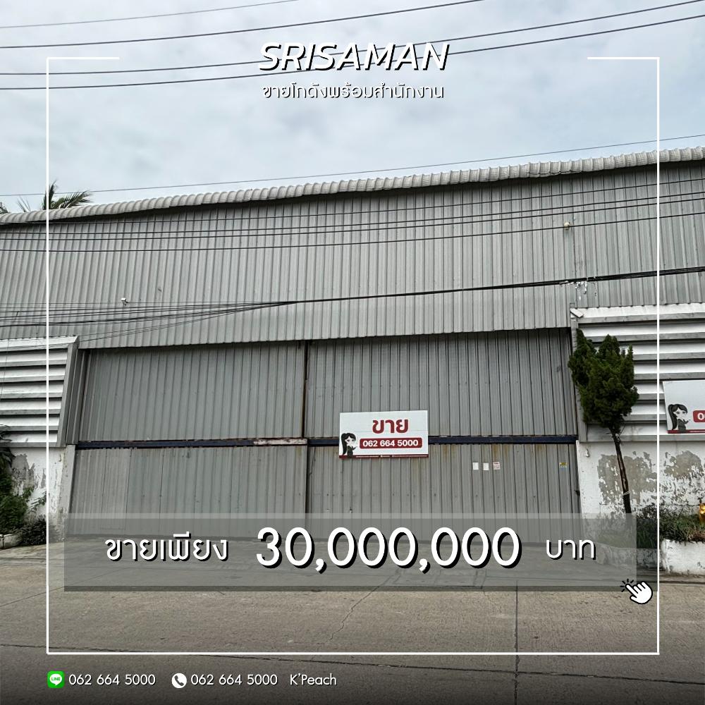 For SaleWarehouseChaengwatana, Muangthong : For sale‼️/ Land for rent with warehouse building, 389.5 sq m. 💥Near Robinson Srisamarn, Tiwanon, Pak Kret, near the expressway. 📍Suitable as a distribution center, warehouse, Fulfillment studio, online business💫