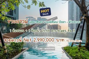 Sale DownCondoRatchadapisek, Huaikwang, Suttisan : 📌TS002 Selling the cheapest down payment, The Stage Mindscape Ratchada-Huai Khwang, 9th floor, price only 2.99 MB, condo near MRT Huai Khwang 250 meters.