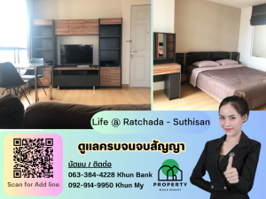 ขายคอนโดรัชดา ห้วยขวาง : ขายพร้อมผู้เช่า Life @ Ratchada - Suthisan ใกล้ MRT ห้องไม่โทรม ตรงปกไม่จกตา นัดชมแจ้งล่วงหน้า