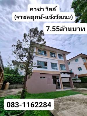 For SaleHome OfficeRama5, Ratchapruek, Bangkruai : Home Office for sale !! Casa Ville Ratchaphruek-Chaengwattana