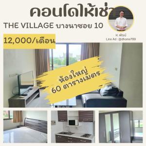 For RentCondoBangna, Bearing, Lasalle : Condo for rent 60 square meters Condo The Village Bangkok 1 Bangna Soi 10