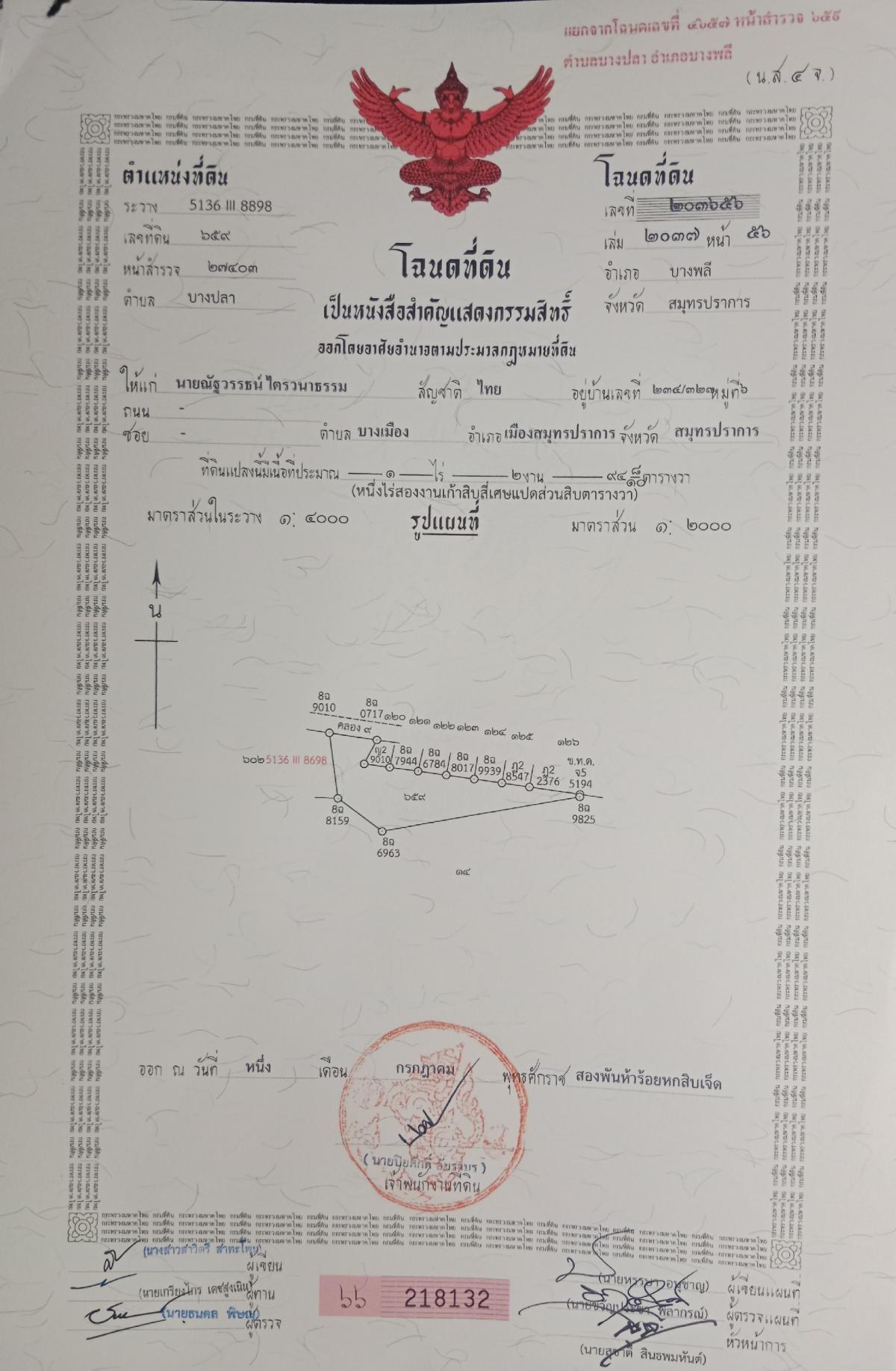 ให้เช่าที่ดินสมุทรปราการ สำโรง : ให้เช่าที่ดิน 694.8 ตรว. ตำแหน่งสวยเด่น เสมือนติดถนนใหญ่ เช่าระยะยาวหรือระยะสั้นก็ได้ หน้ากว้างติดถนนคอนกรีต 134ม. ด้านหลังบางส่วนติดคลองเก้ามีน้ำคลองใช้ ระบายน้ำสะดวก  รวมถม พร้อมถนนคอนกรีต ไฟฟ้า,ประปา ต.บางปลา อ.บางพลี