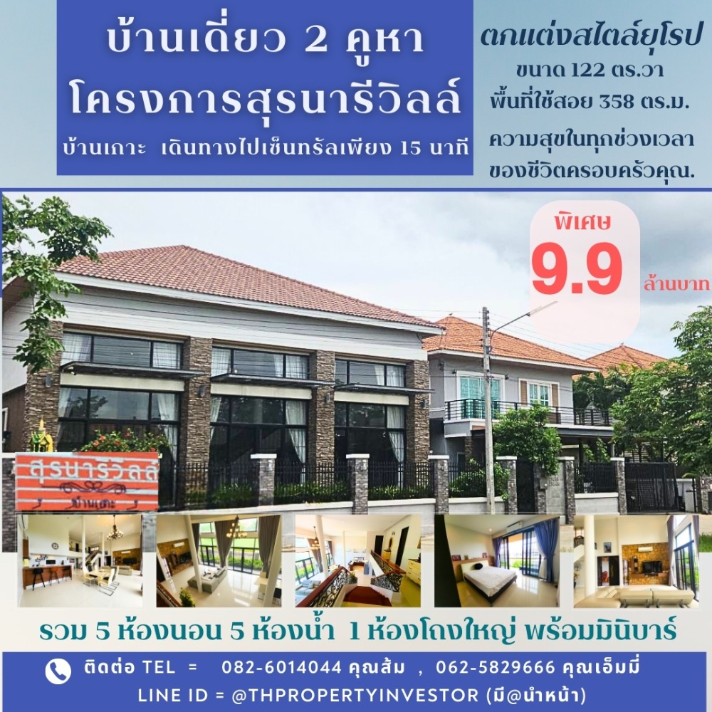 For SaleHouseKorat Nakhon Ratchasima : Welcome to Suranaree Ville, where you have a fantastic opportunity to expand your large family's home. We are selling a detached house in the Suranaree Ville Koh House project, located in Nakhon Ratchasima city.