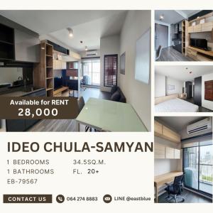 ให้เช่าคอนโดสยาม จุฬา สามย่าน : IDEO Chula-Samyan 1 Bed 28k per month