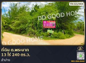 For SaleLandLampang : Land, Phra Bat Subdistrict, 13 rai 240 sq w, Lampang