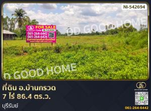 ขายที่ดินบุรีรัมย์ : ที่ดิน อ.บ้านกรวด 7 ไร่ 86.4 ตร.ว. บุรีรัมย์