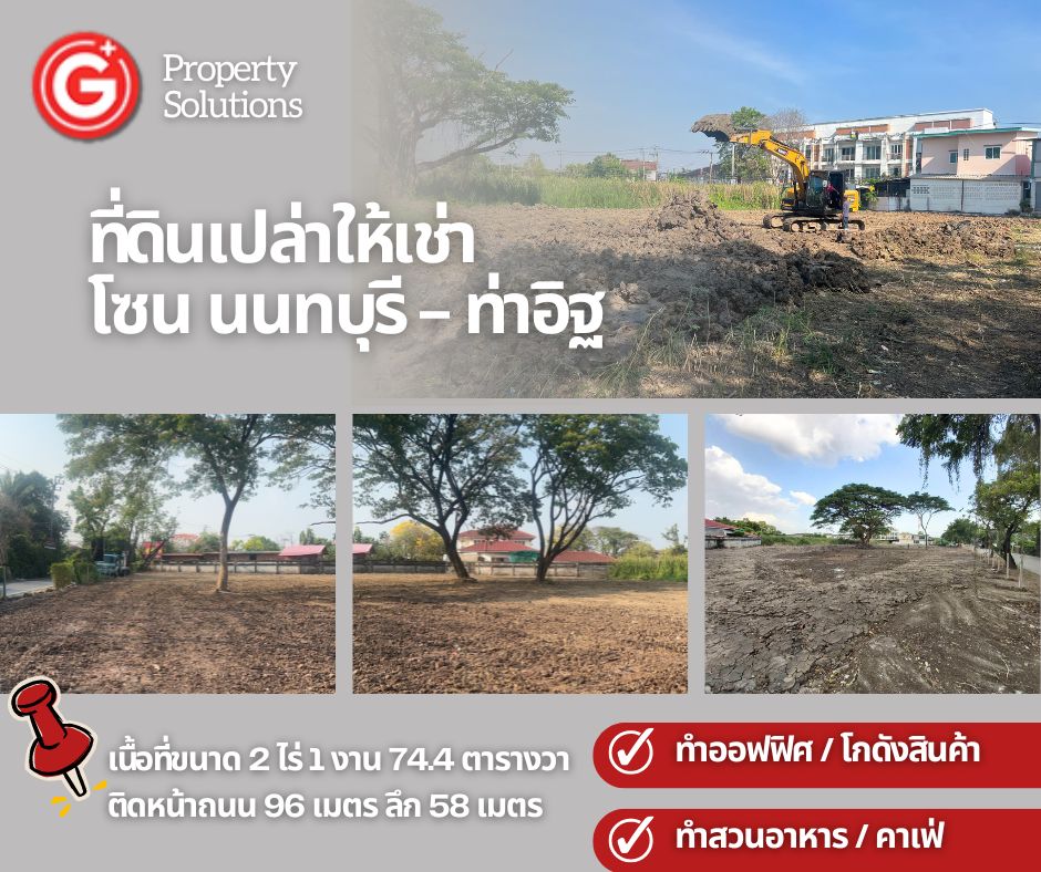 For RentLandNonthaburi, Bang Yai, Bangbuathong : Empty land for rent, area size 2 rai 1 ngan 74.4 square wah, with big shady trees ‼️ ‼️