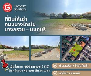 For RentLandRama5, Ratchapruek, Bangkruai : Empty land for rent, area size 400 square wah (1 rai), Bang Krai Nai Road, Bang Kruai, Nonthaburi !!!