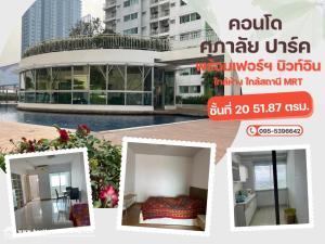 For SaleCondoRama5, Ratchapruek, Bangkruai : Condo for sale, Supalai Park, Tiwanon Intersection, 20th floor, with built-in furniture **Get every piece as shown in the picture**