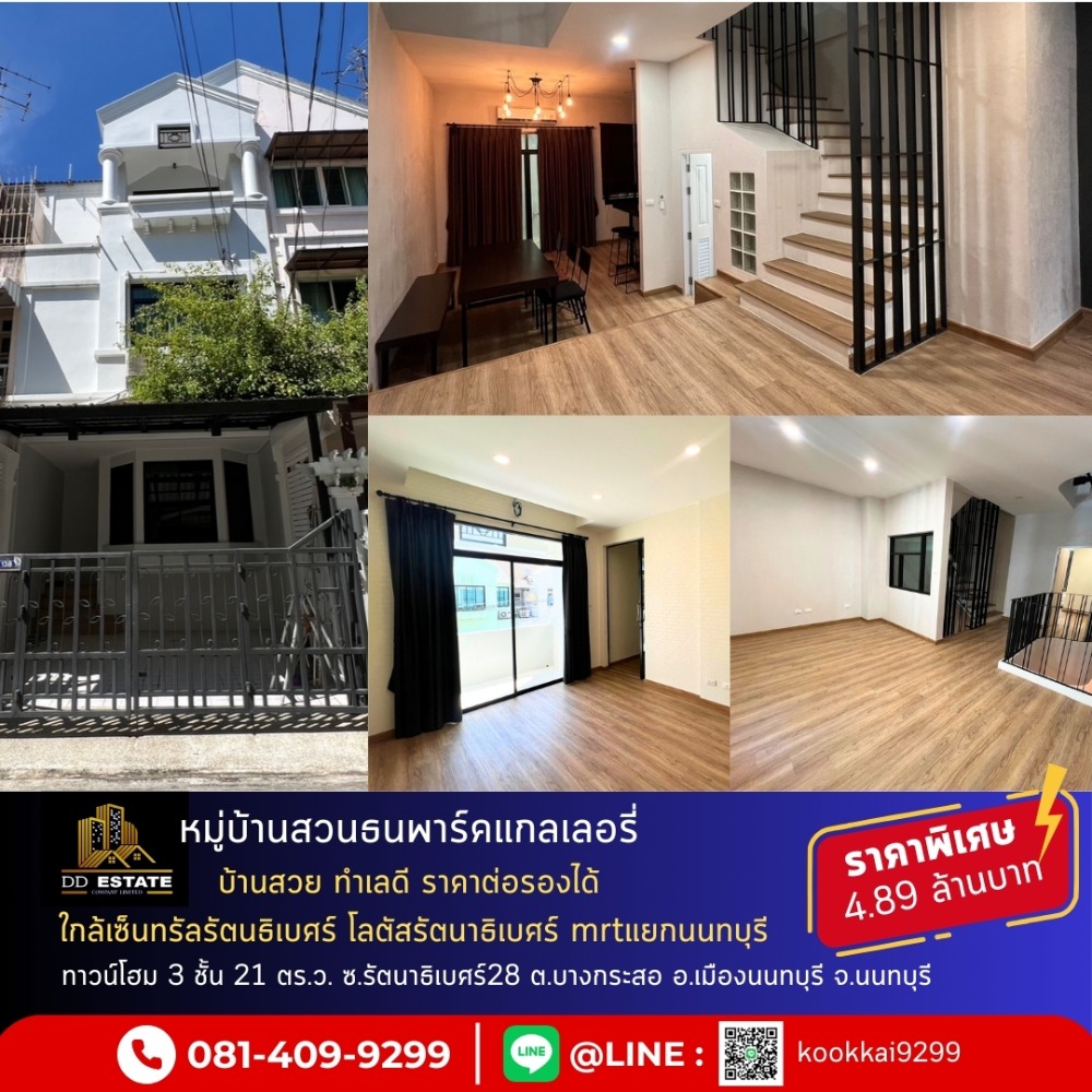 For SaleTownhouseRattanathibet, Sanambinna : For sale!!! 3-storey townhouse, 21 sq m., newly decorated, new furniture, ready to move in, good location, negotiable price.