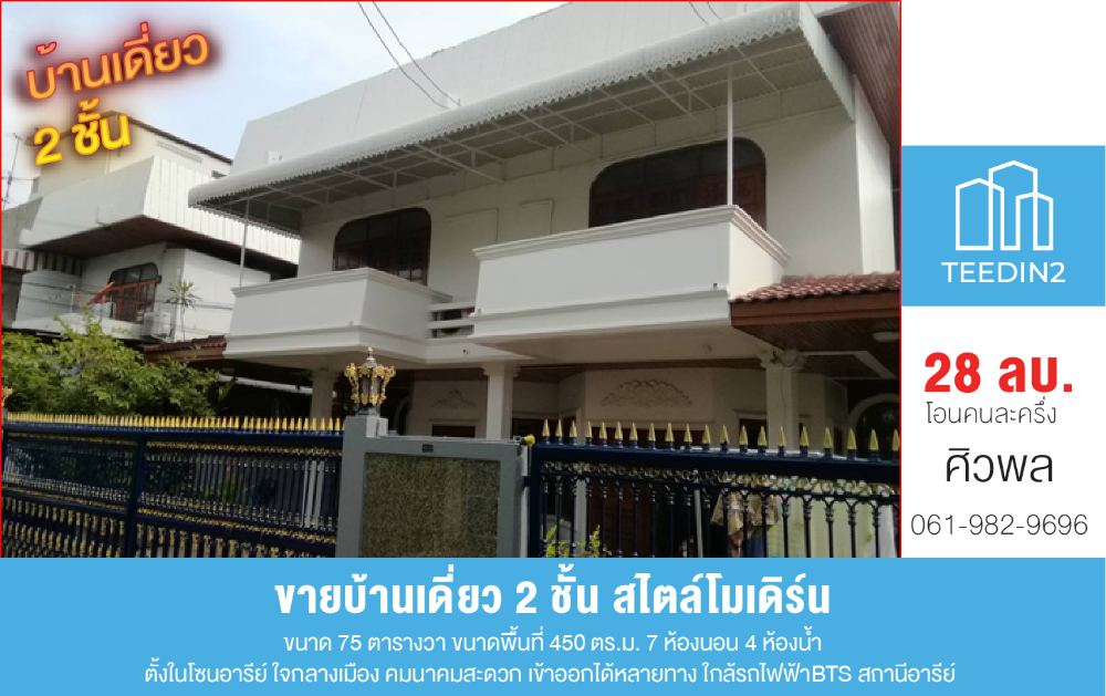 For SaleHouseRatchathewi,Phayathai : 2-story detached house for sale, modern style