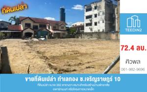 For SaleLandSathorn, Narathiwat : Empty land for sale, 362 square meters, prime location, Soi Charoen Rat 10.