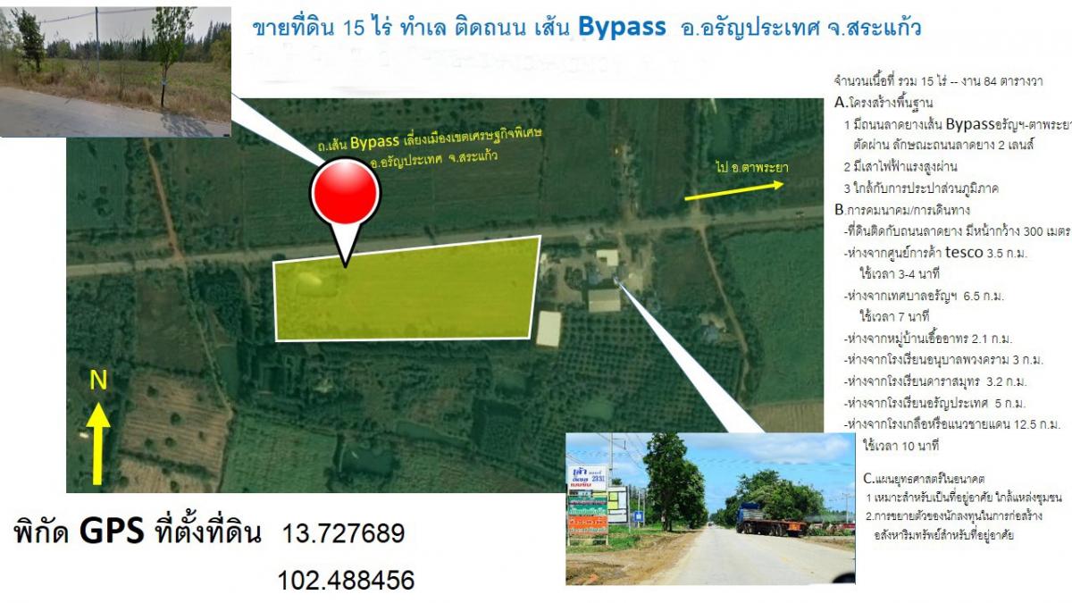 For SaleLandSa Kaeo : Land for sale, 15 rai, cheap price, location next to the Aranyaprathet bypass road, Sa Kaeo. The owner is selling it himself. Contact Khun Witthaya, call 096 -183-3244 or LINE ID: witya2557 (accepting agents 3%).