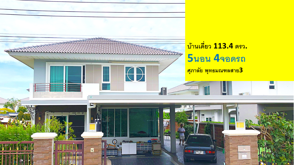 For SaleHousePhutthamonthon, Salaya : Supalai Prima Villa, Sai 3, parking garage for 4 cars, 113.4 sq m.