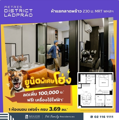 For SaleCondoLadprao, Central Ladprao : 🔆Condo allows pets, no need to secretly 𝗠𝗘𝗧𝗥𝗜𝗦 𝗗𝗜𝗦𝗧𝗥𝗜𝗖𝗧 𝗟𝗔𝗗𝗣𝗥𝗔𝗢 Free furniture, free electrical appliances.