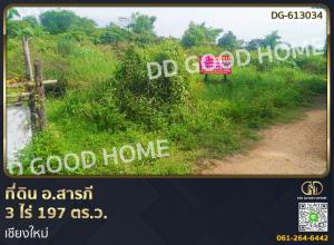 ขายที่ดินเชียงใหม่ : ที่ดิน อ.สารภี 3 ไร่ 197 ตร.ว. เชียงใหม่