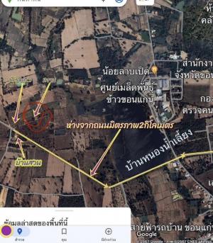 For SaleLandKhon Kaen : ❤️❤️2 ngan land for sale, Ban Nong Nam Kliang, Mueang District, Khon Kaen Province, price only 250,000 baht, suitable for building a house. Only 2 km from Mittraphap Road. If interested, line tel 0859114585 ❤️❤️❤️