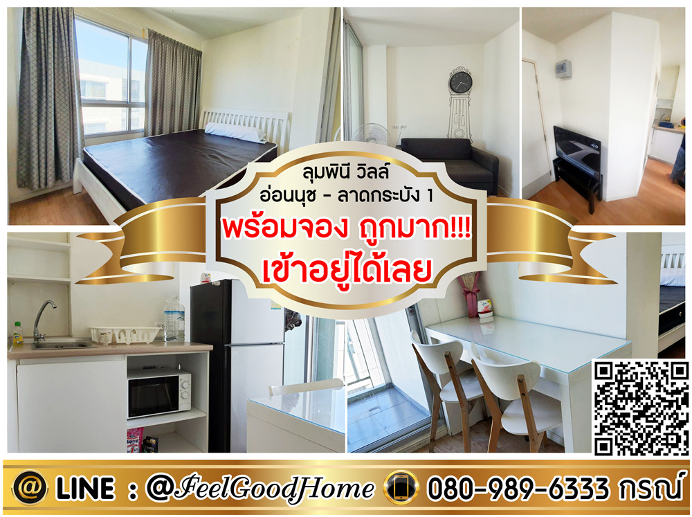 For RentCondoLadkrabang, Suwannaphum Airport : ***For rent Lumpini On Nut-Lat Krabang 1 (ready to book, very cheap!!! + move in immediately) LINE: @Feelgoodhome (with @ in front)