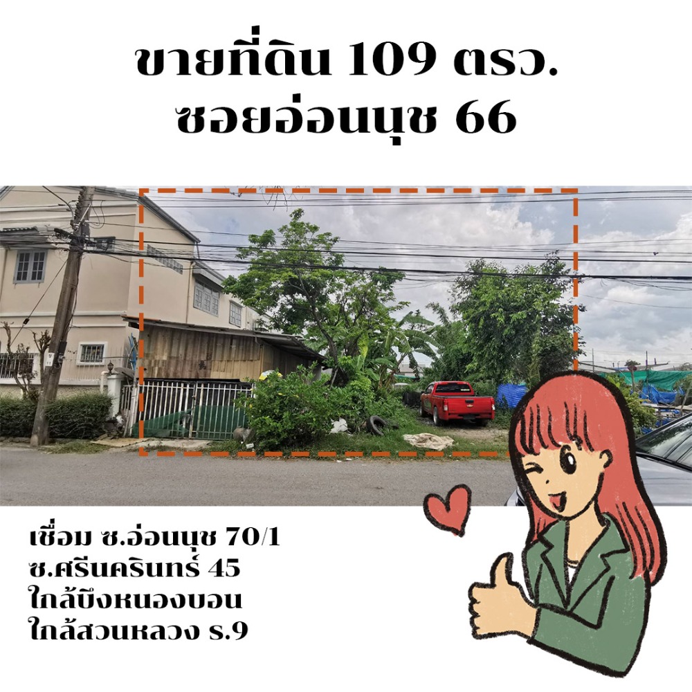 For SaleLandPattanakan, Srinakarin : Land for sale next to Seri Thai Village, Soi On Nut 70, size 109 sq m, near new development.