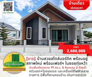 For SaleHouseUbon Ratchathani : [For Sale] Beautiful house in Nordic style, ready to move in, new condition, complete with furniture. In Soi Thung Wa, Kham Yai