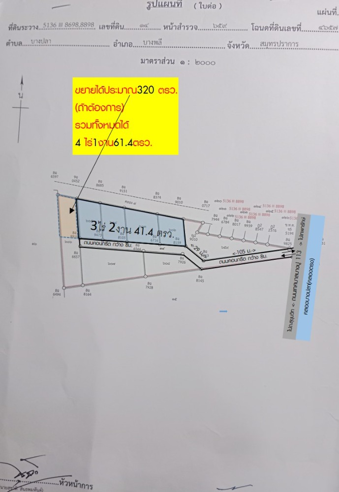 ขายที่ดินสมุทรปราการ สำโรง : ขายที่ดิน3ไร่ 241.4 ตรว. สวยมาก ติดถ.คอนกรีต 135.25ม. ด้านหลังติดคลองเก้า ลึกประมาณ34.7ถึง51.6ม. หากต้องการขยายได้อีก320ตรว.ราคาถูกเพียงไร่ละ5.9 ลบ.รวมถม พร้อมถนนคอนกรีต ไฟฟ้า,ประปา ต.บางปลา อ.บางพลี ถนนเทศบาลบางปู 113