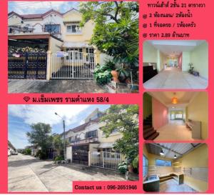 For SaleTownhouseRamkhamhaeng, Hua Mak : 2-storey townhouse for sale //Khem Phet Village, Ramkhamhaeng// #near the Yellow Line electricity station #Near The Mall Bangkapi