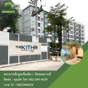 For SaleCondoPathum Thani,Rangsit, Thammasat : Urgent sale, Condo The Kith Lite Bangkadi-Tiwanon, Pathum Thani THE KITH LITE BANGKADI - TIWANON, 4th floor, area 27.98 sq m, good location, convenient transportation