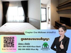 ให้เช่าคอนโดลาดพร้าว เซ็นทรัลลาดพร้าว : ถูกสุดในโครงการ Chapter One Mid town ลาดพร้าว 24 ว่างพร้อมเช่า นัดชมล่วงหน้าโทรได้เลยค่ะ