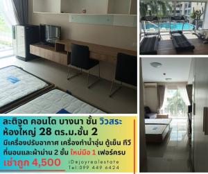 For RentCondoBangna, Bearing, Lasalle : For rent: Latitude Condo Bangna, 2nd floor, pool view, new mattress and 2-layer curtains, cheap rent, 4,500 baht