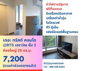 For RentCondoSamut Prakan,Samrong : Condo for rent, The Trust Condo Erawan, 3rd floor, cheap rental 7,200 baht.