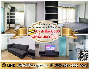 For RentCondoChaengwatana, Muangthong : ***For rent Hallmark Chaengwattana (washing machine!!! + near MRT Pink Line) *Receive special promotion* LINE : @Feelgoodhome (with @ in front)