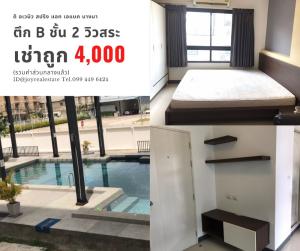 For RentCondoBangna, Bearing, Lasalle : Condo for rent, The Avenue Spring at ABAC Bangna, 2nd floor, Building B, cheap rent 4,000 baht.