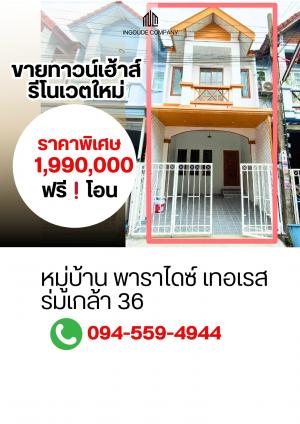 For SaleTownhouseMin Buri, Romklao : For sale cheap..Townhouse, Paradise Terrace Village, Romklao 36