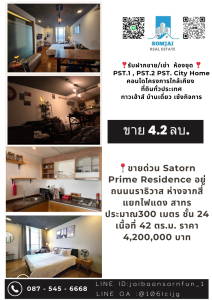 For SaleCondoSathorn, Narathiwat : Urgent sale Satorn Prime Residence on Narathiwat Road, 24th floor, area 42 sq m, price 4,200,000 baht.