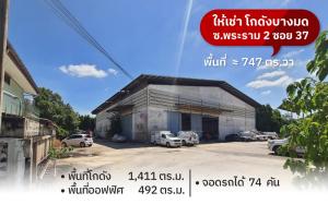 For RentWarehouseRama 2, Bang Khun Thian : Warehouse for Rent with Office Space - Rama 2 Rd. Soi 37, Area 747 sq.wa. 74 Parking Spaces Available